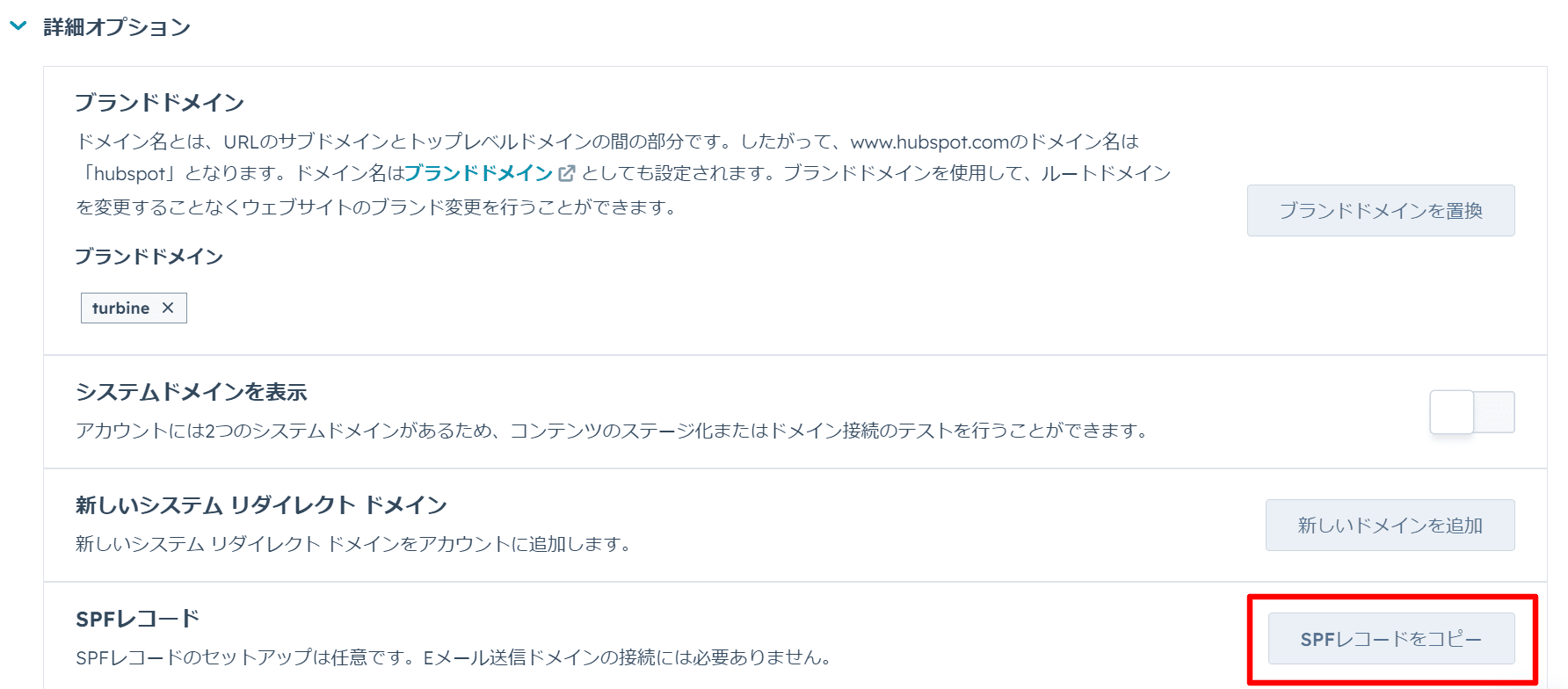 SPFレコードをコピーをクリックする