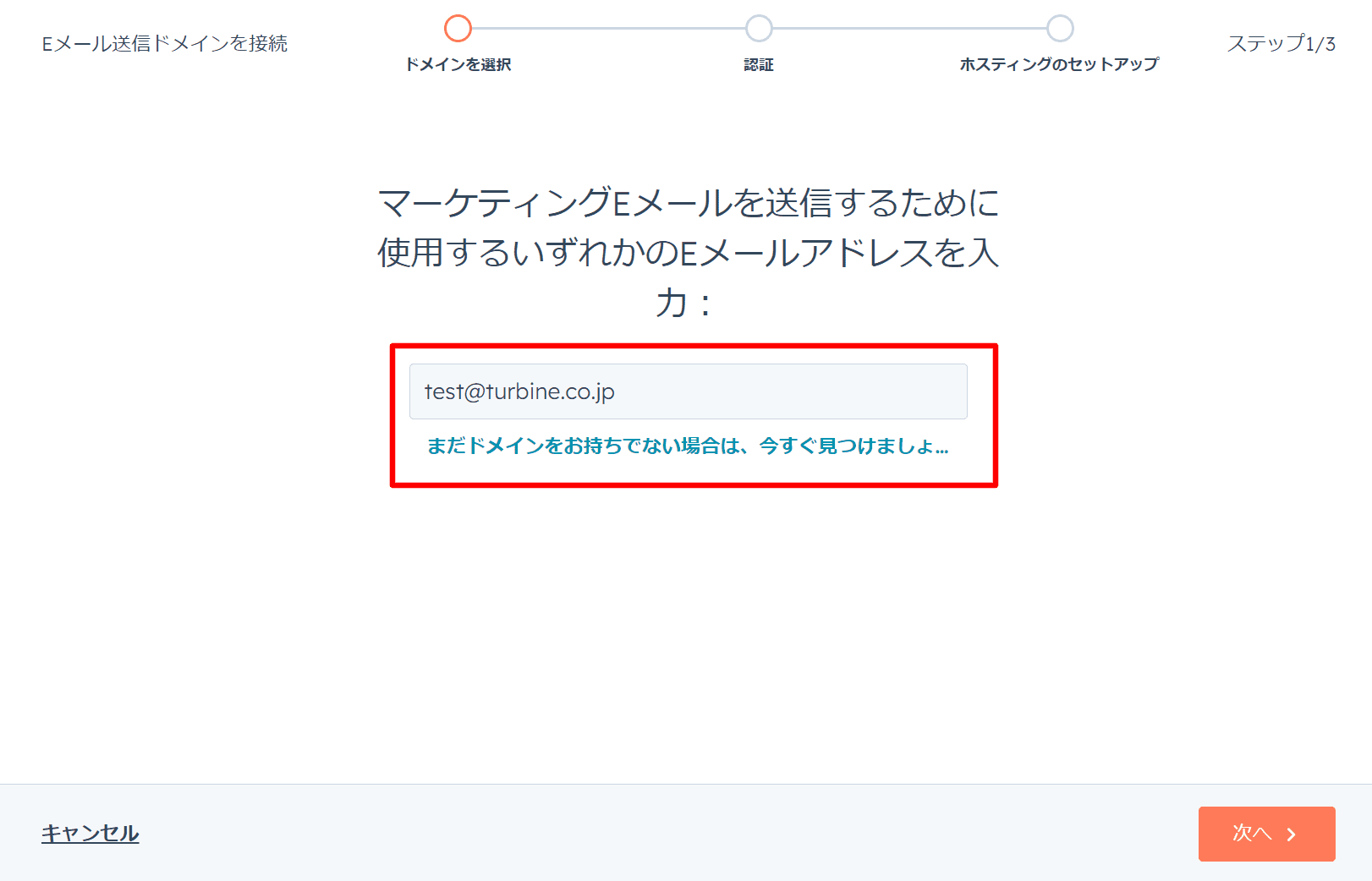 使用するEメールアドレスを入力し、次へボタンをクリックする