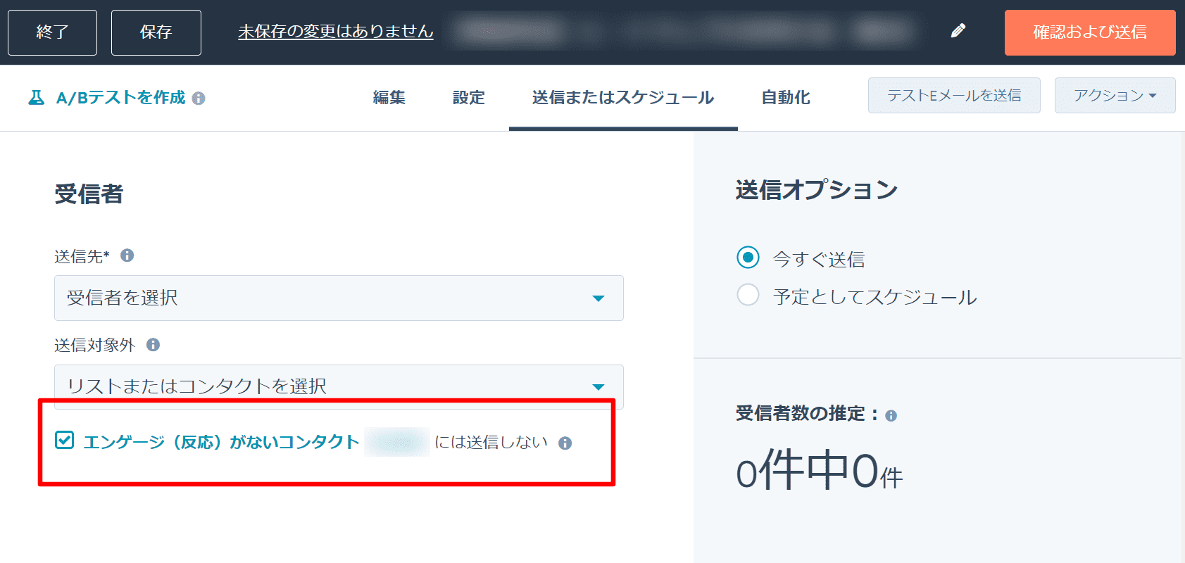 マーケティングEメールの設定画面にて、エンゲージメントが低調なコンタクトには送信しないというチェックボックスをオンにする