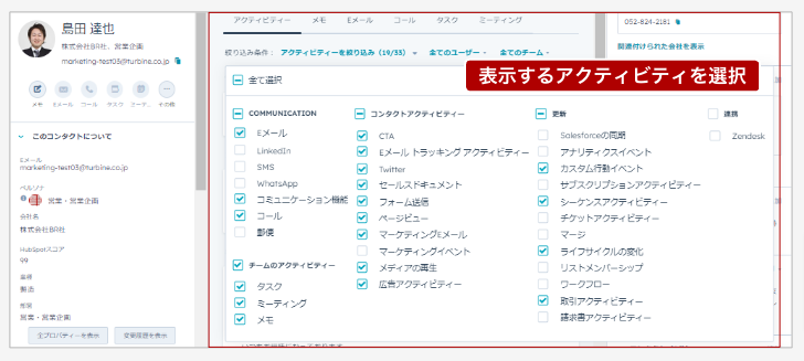 HubSpotで表示できるアクティビティ