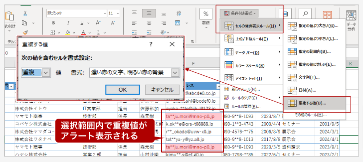 顧客情報の重複チェック方法