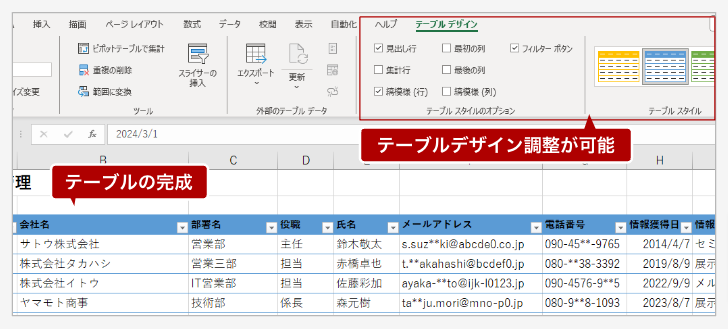 エクセルのテーブル作成方法2