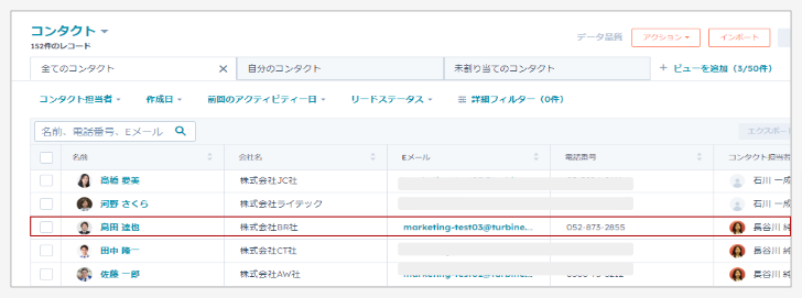 HubSpotのコンタクト一覧画面