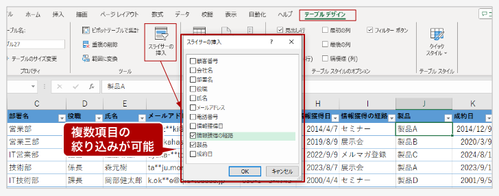 エクセルでのスライサー活用