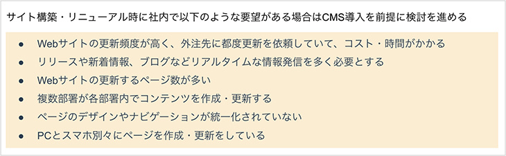 CMS導入にマッチする要件
