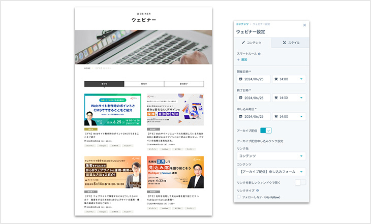 Content Hubによるウェビナー設定