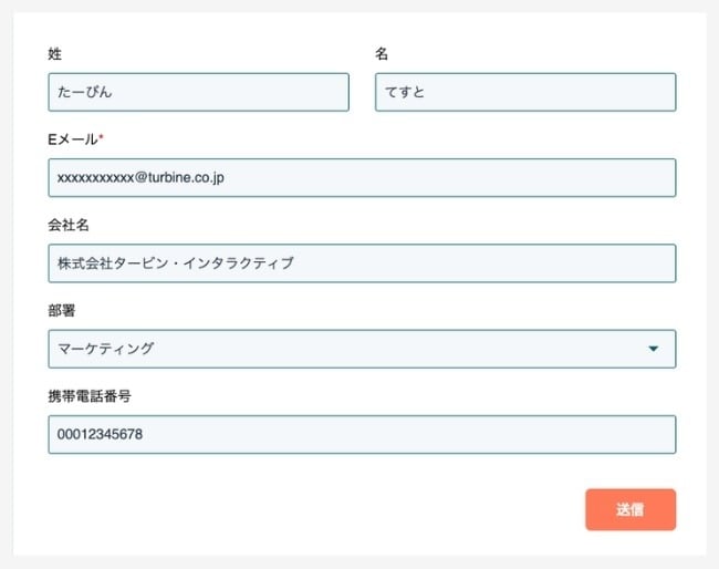 HubSpotのフォーム例