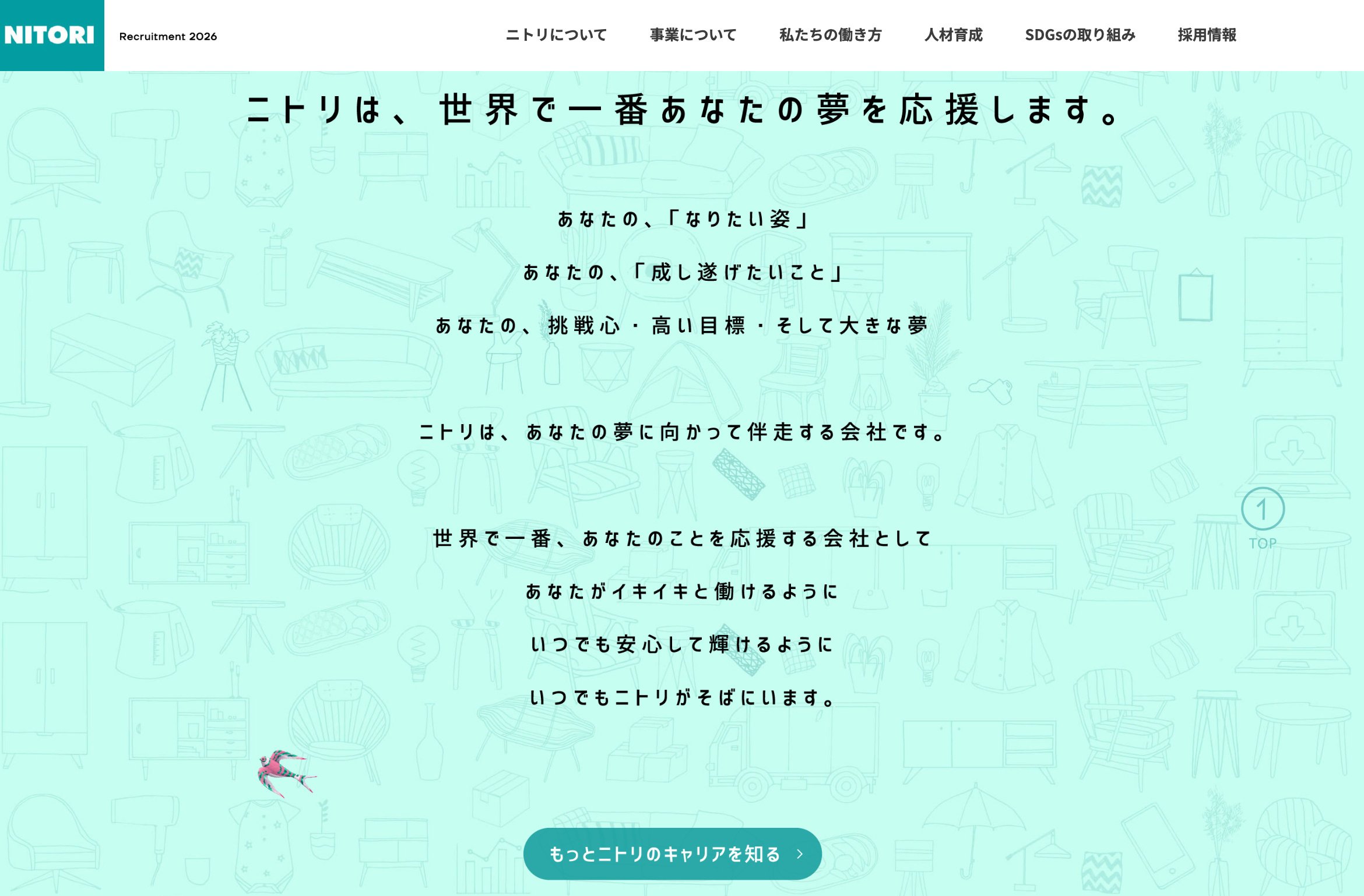株式会社ニトリ_新卒採用トップ2