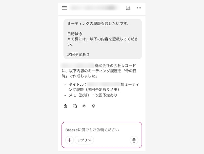 hubspot-breeze-assistant-mobile-app-meeting-entry