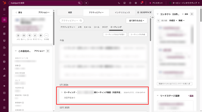 HubSpot CRMの画面（ミーティング）