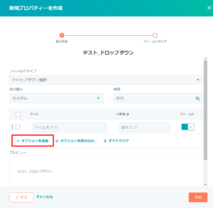 プロパティ追加6