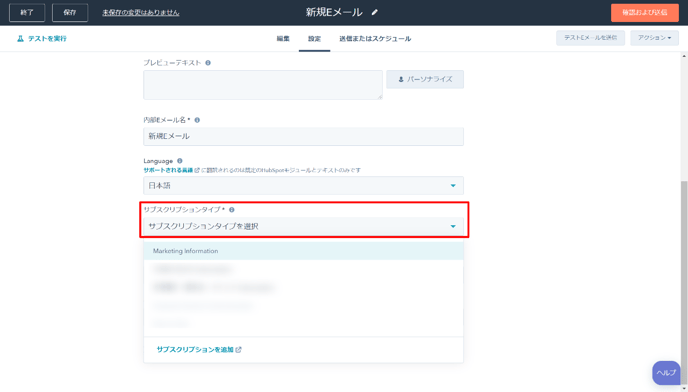 マーケティングEメールの作成方法2