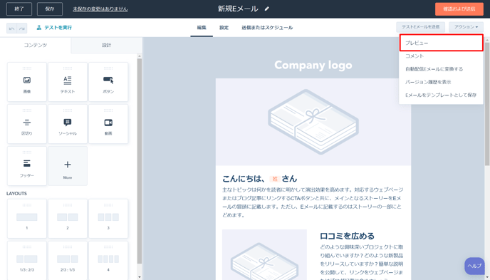 プレビュー画面で確認