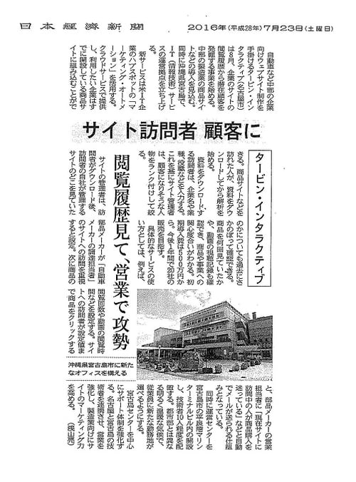 2016年7月23日付日本経済新聞