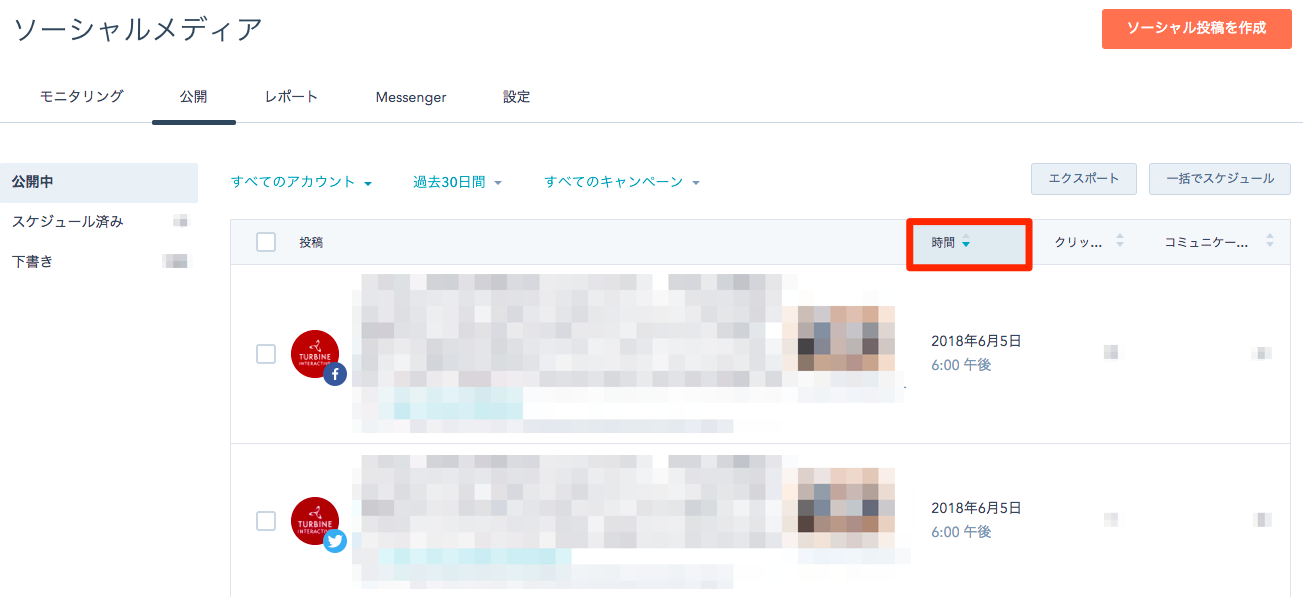 ソーシャルメディア画面