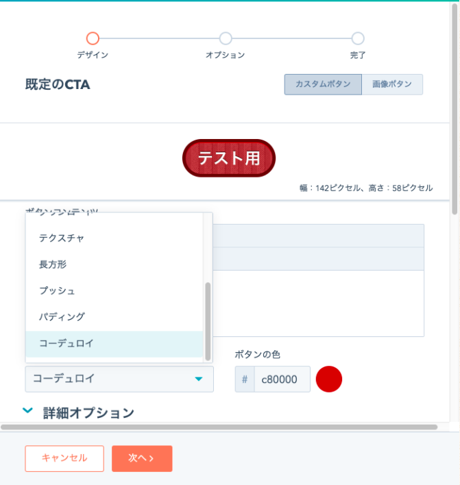 CTA設定画面