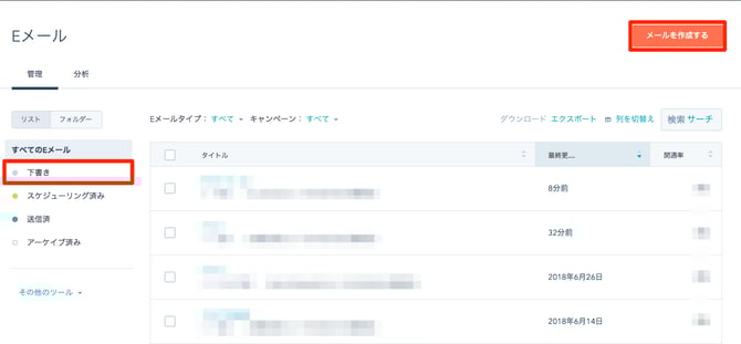 HubSpot　Eメール画面