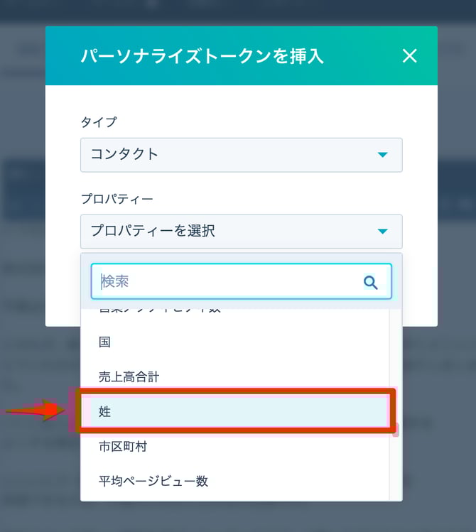 パーソナライズトークン挿入画面