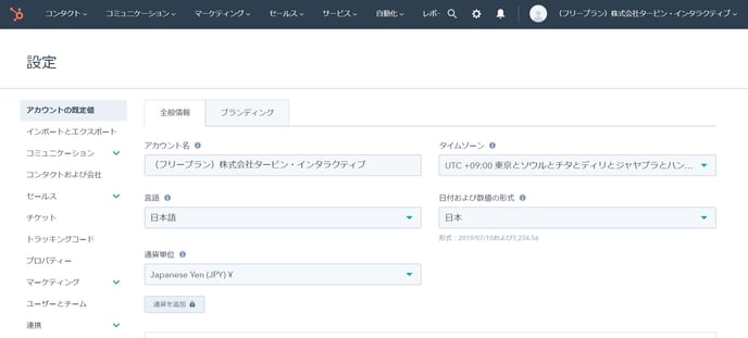 アカウントの規定値 全般情報の管理画面