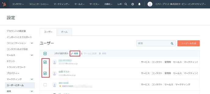 ユーザーとチームの管理画面1