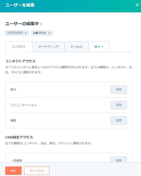 ユーザーとチームの管理画面2
