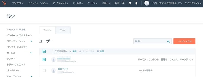 ユーザーの削除