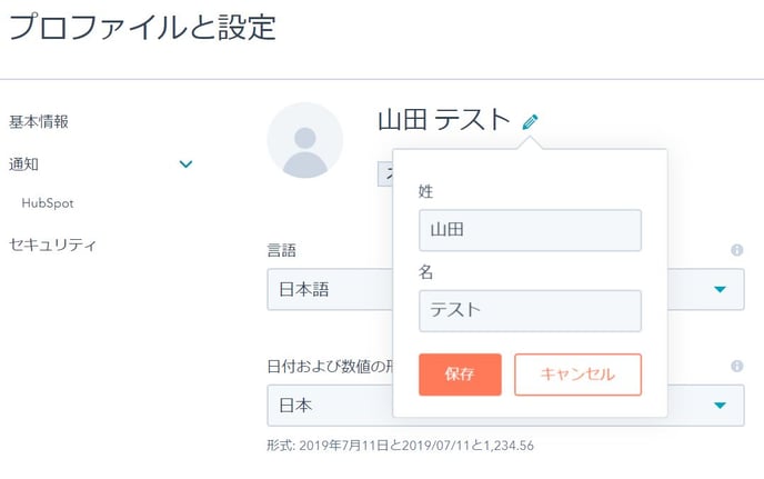 ユーザー名の変更