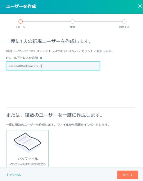 ユーザー追加画面