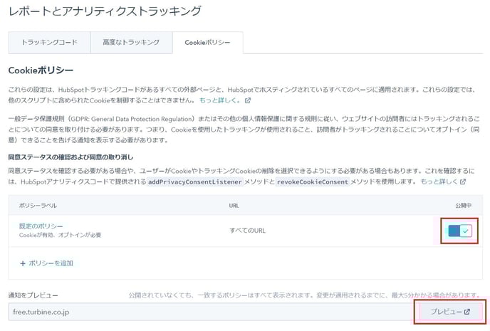 cookieポリシー公開