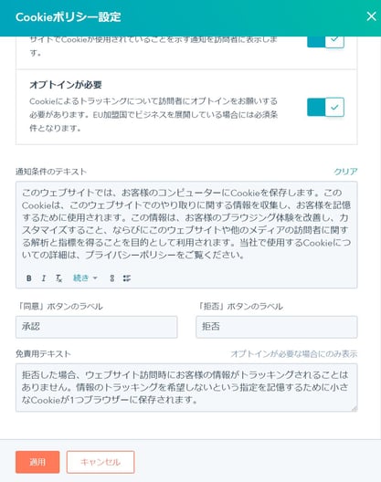 cookieポリシー設定 オプトイン
