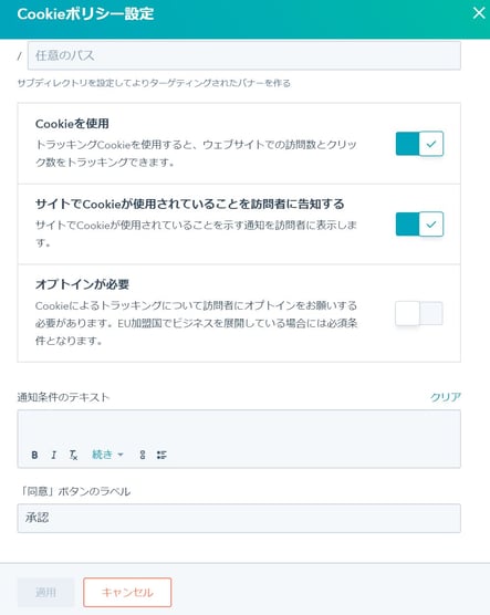 cookieポリシー設定 ポリシー追加02