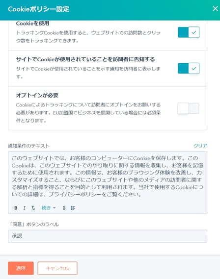 cookieポリシー設定01