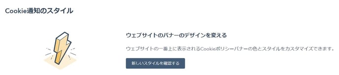cookie通知スタイル