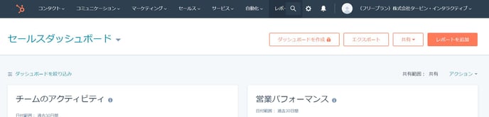 HubSpotナビゲーション
