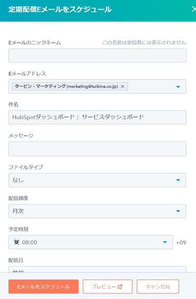 ダッシュボードを定期的にメールで送信