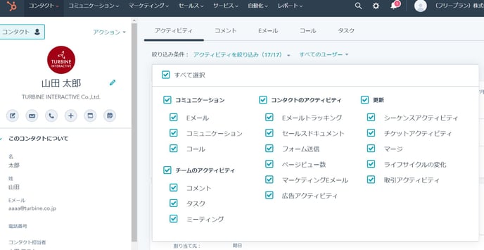 コンタクトのアクティビティ絞り込み