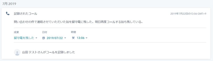 コールのログを残した結果