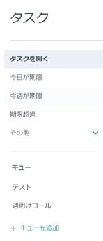 タスクキュー