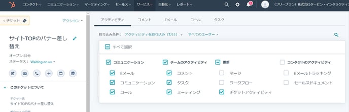 チケットのアクティビティ絞り込み