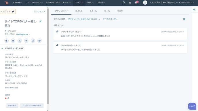 チケットのレコード詳細