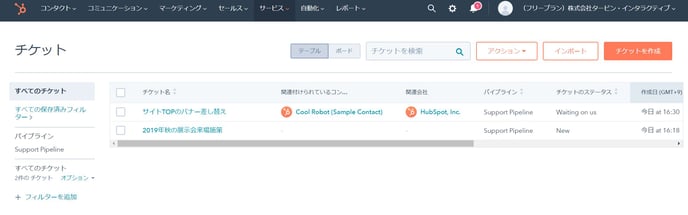 チケットのレコード