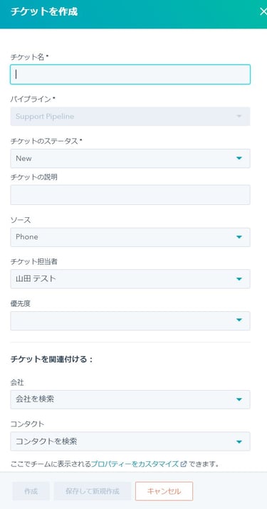 チケットを作成