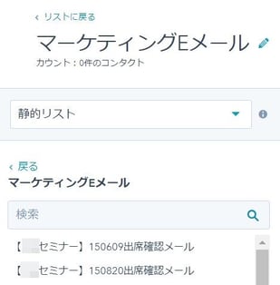 マーケティングEメールでアドレスでリストを作成する