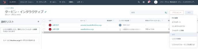 リストのアクション