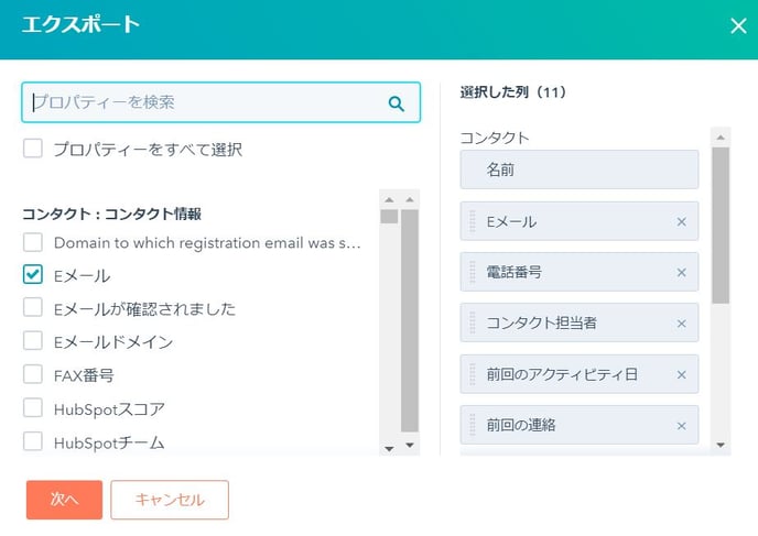 リストエキスポート画面02