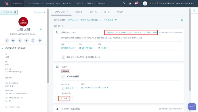 レコードのアクティビティログ