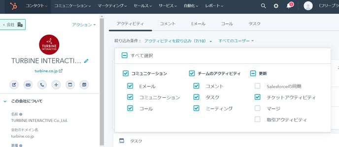 会社のアクティビティ絞り込み