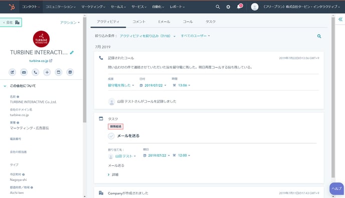 会社のレコード詳細