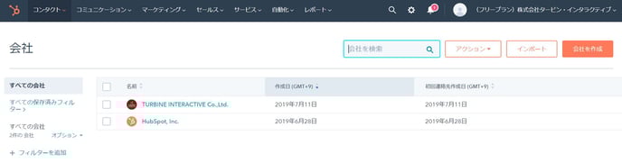 会社のレコード