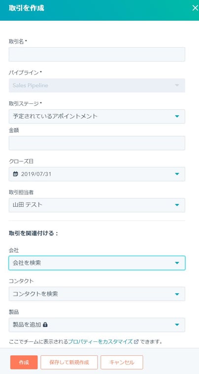 取引を作成